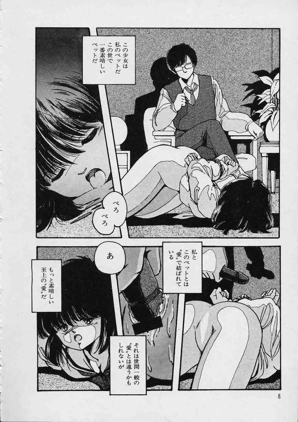 新・隷嬢物語 Page.9