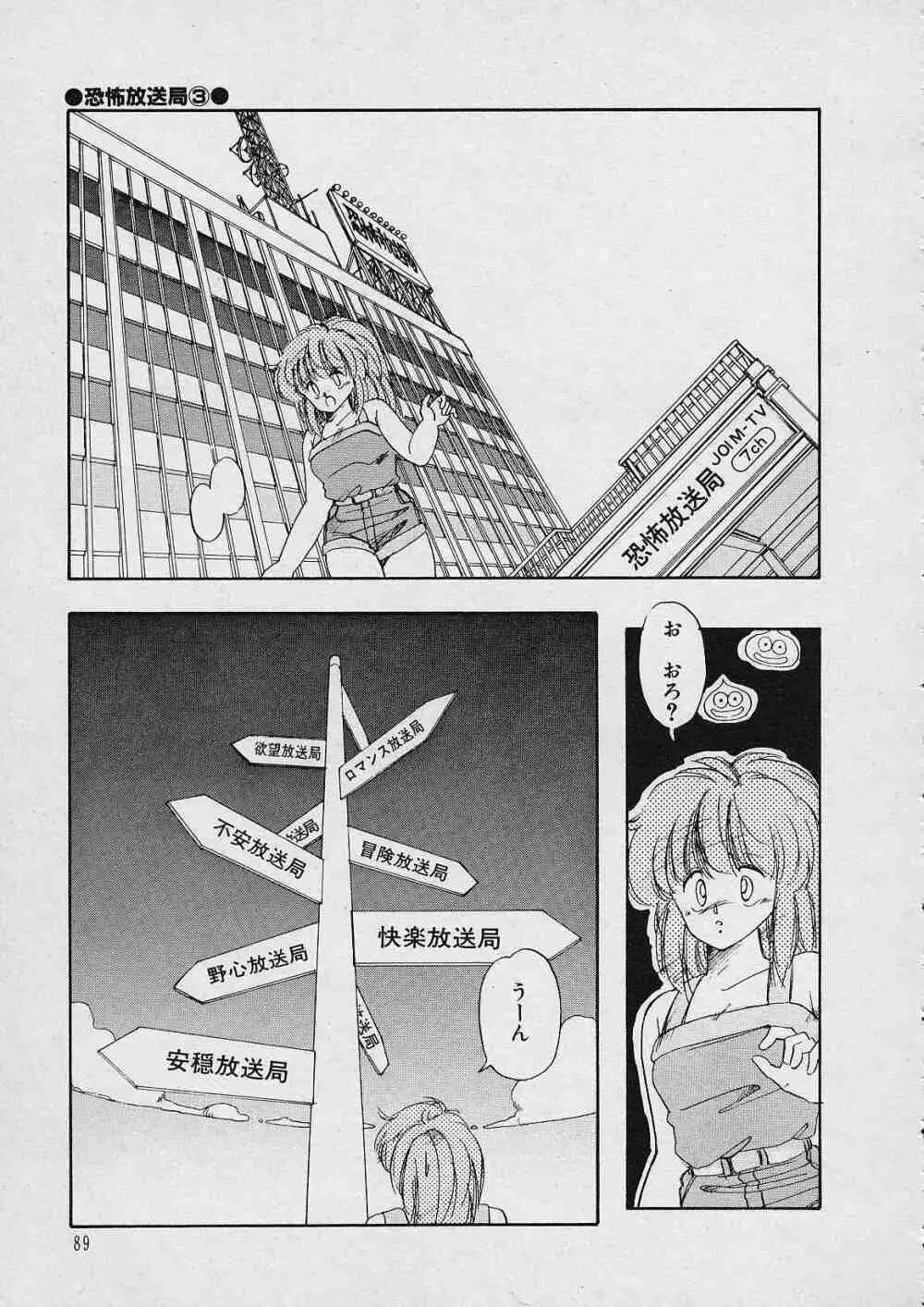 新・隷嬢物語 Page.90