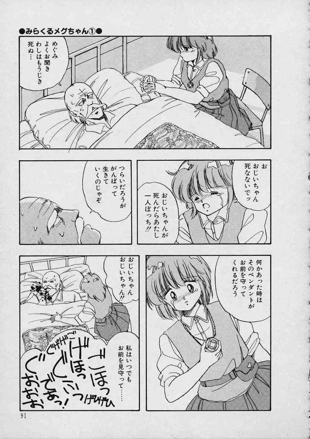 新・隷嬢物語 Page.92