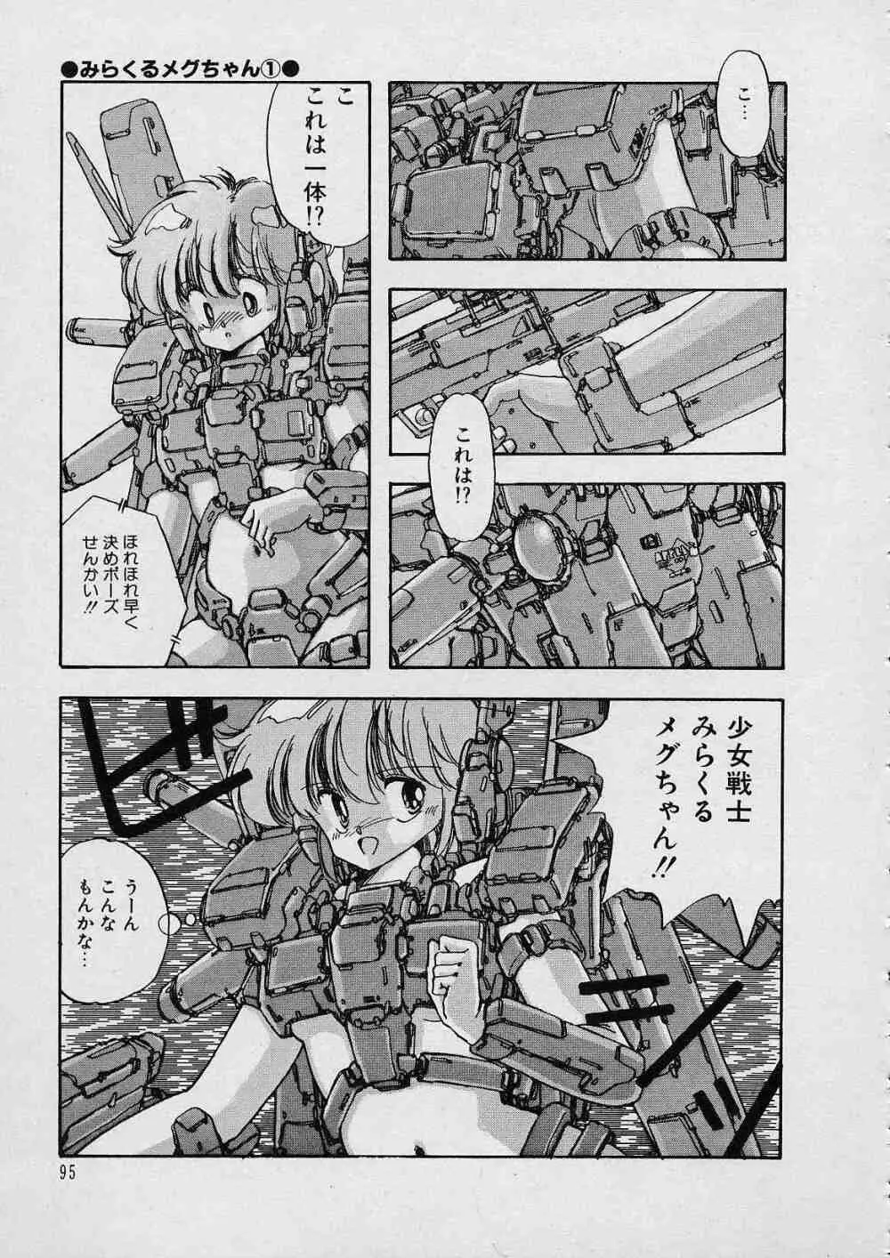 新・隷嬢物語 Page.96