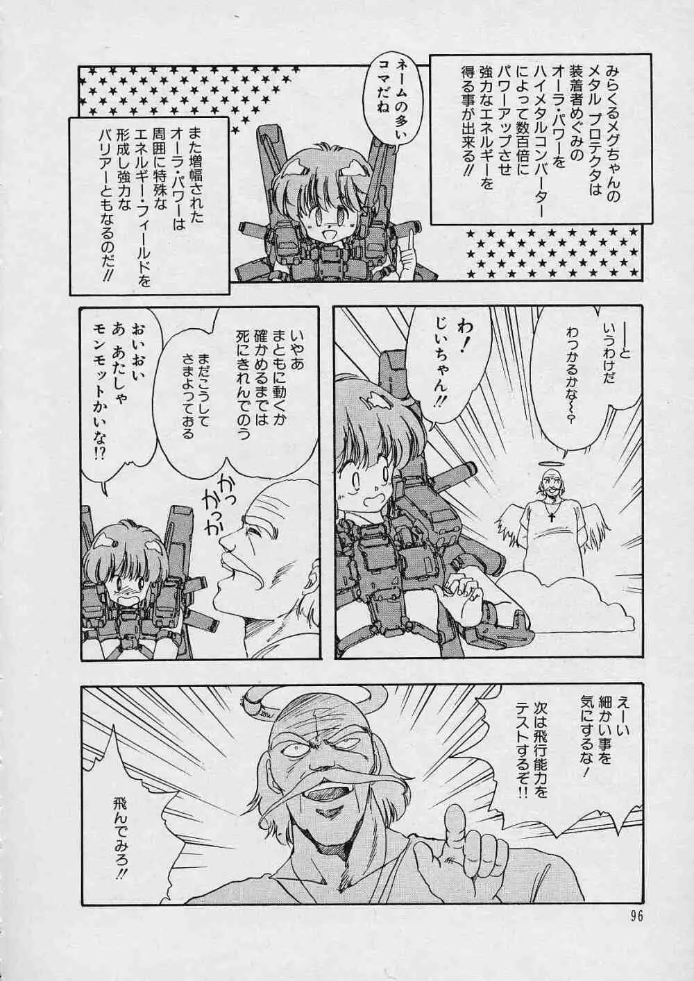 新・隷嬢物語 Page.97