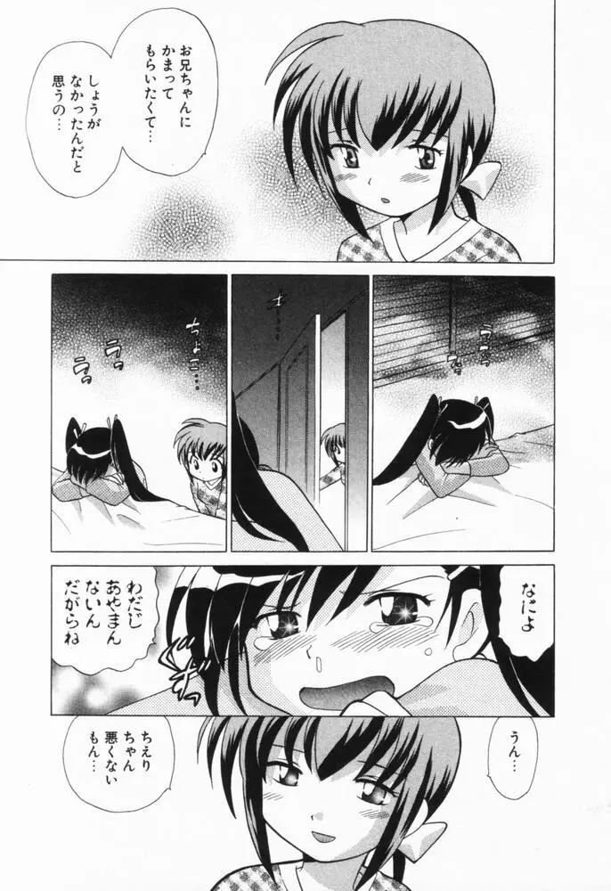 奥さまDEナイト 第1巻 Page.120