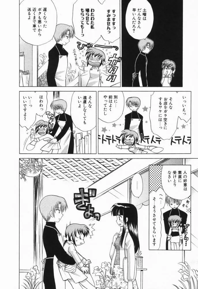 奥さまDEナイト 第1巻 Page.141