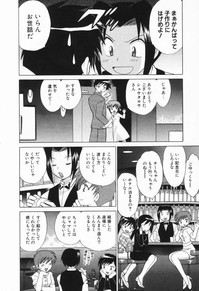奥さまDEナイト 第1巻 Page.160