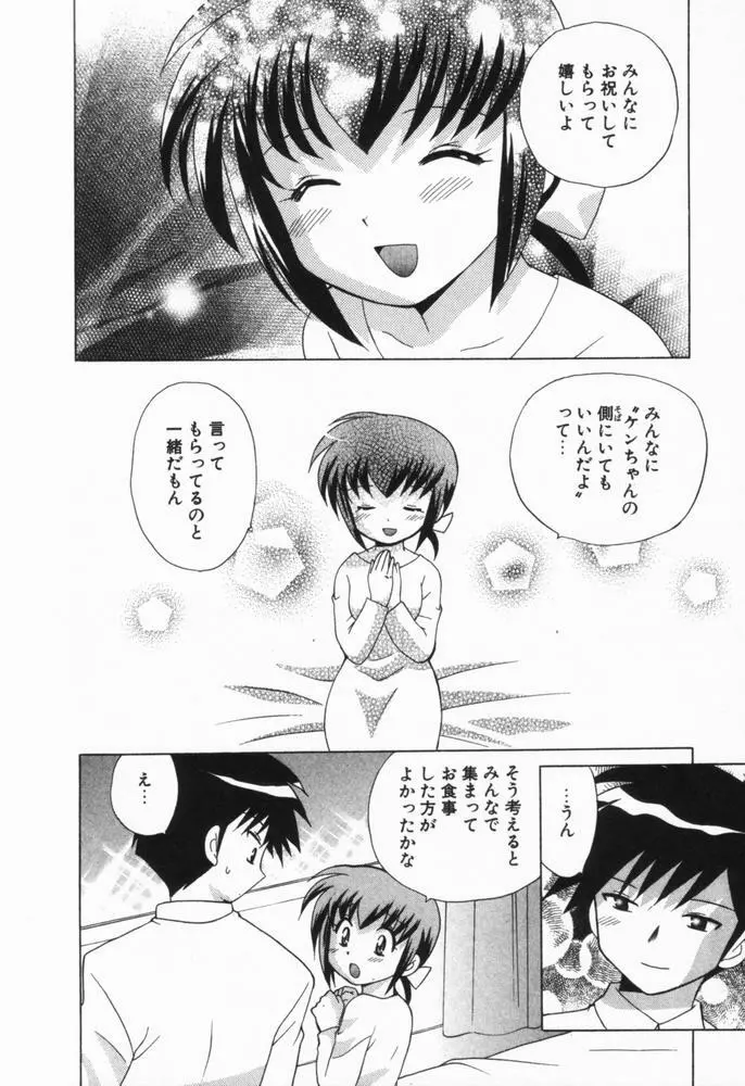 奥さまDEナイト 第1巻 Page.162