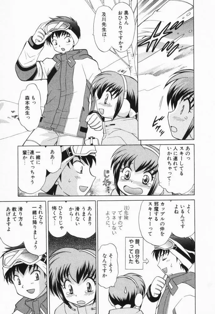 奥さまDEナイト 第1巻 Page.185