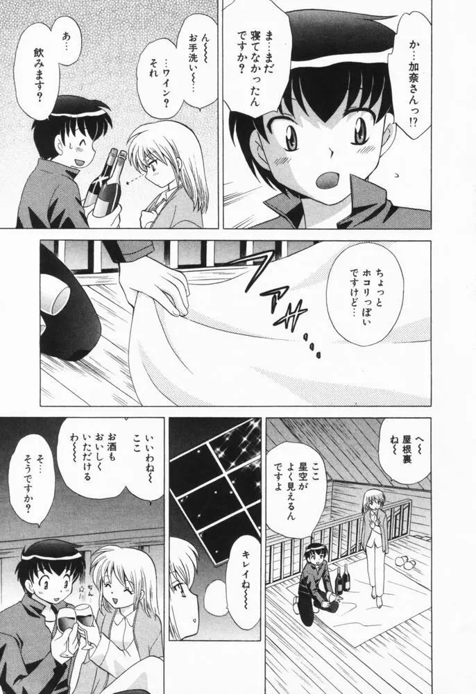 奥さまDEナイト 第1巻 Page.203