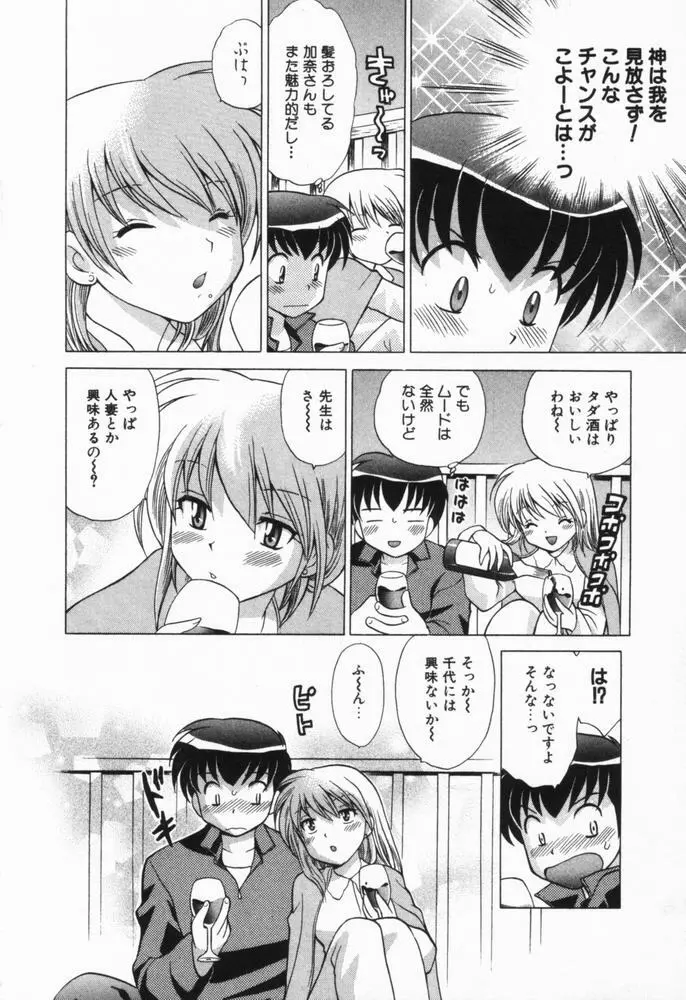 奥さまDEナイト 第1巻 Page.204