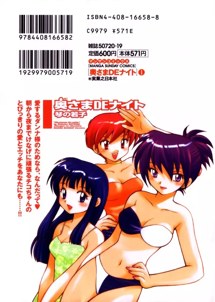 奥さまDEナイト 第1巻 Page.237