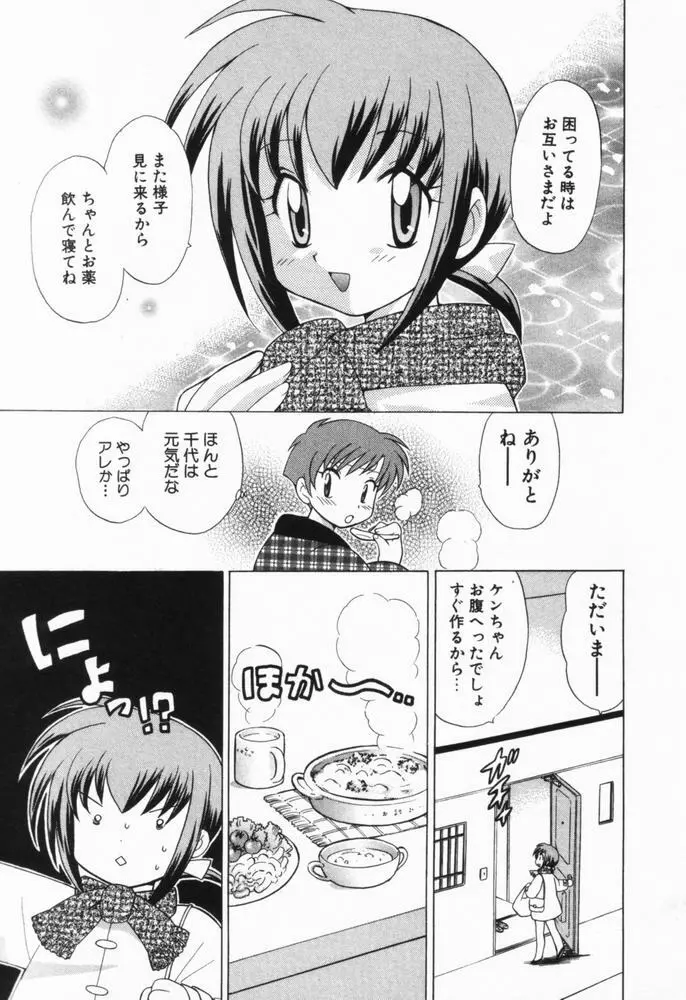 奥さまDEナイト 第1巻 Page.28