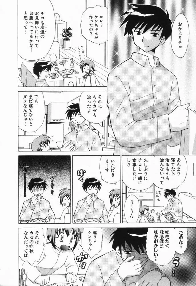 奥さまDEナイト 第1巻 Page.29
