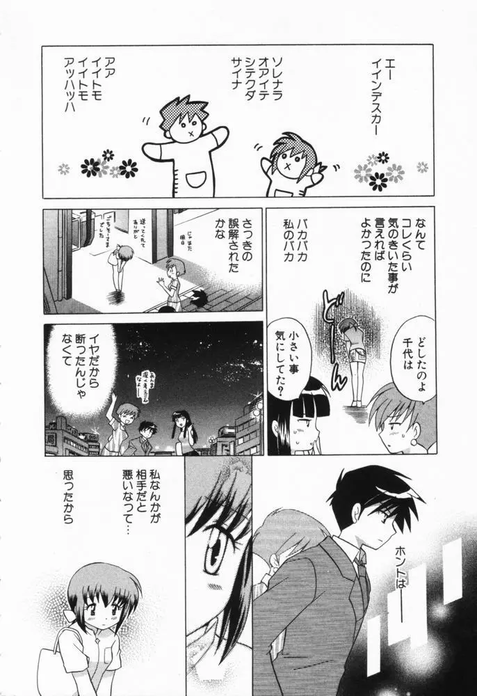 奥さまDEナイト 第1巻 Page.53
