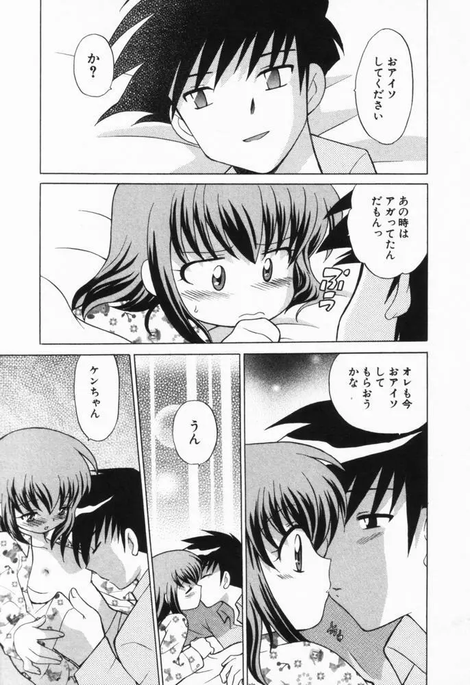 奥さまDEナイト 第1巻 Page.60