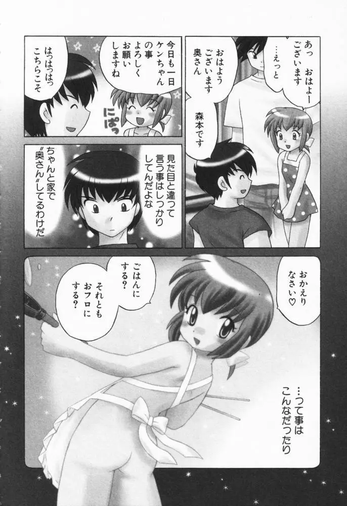 奥さまDEナイト 第1巻 Page.87