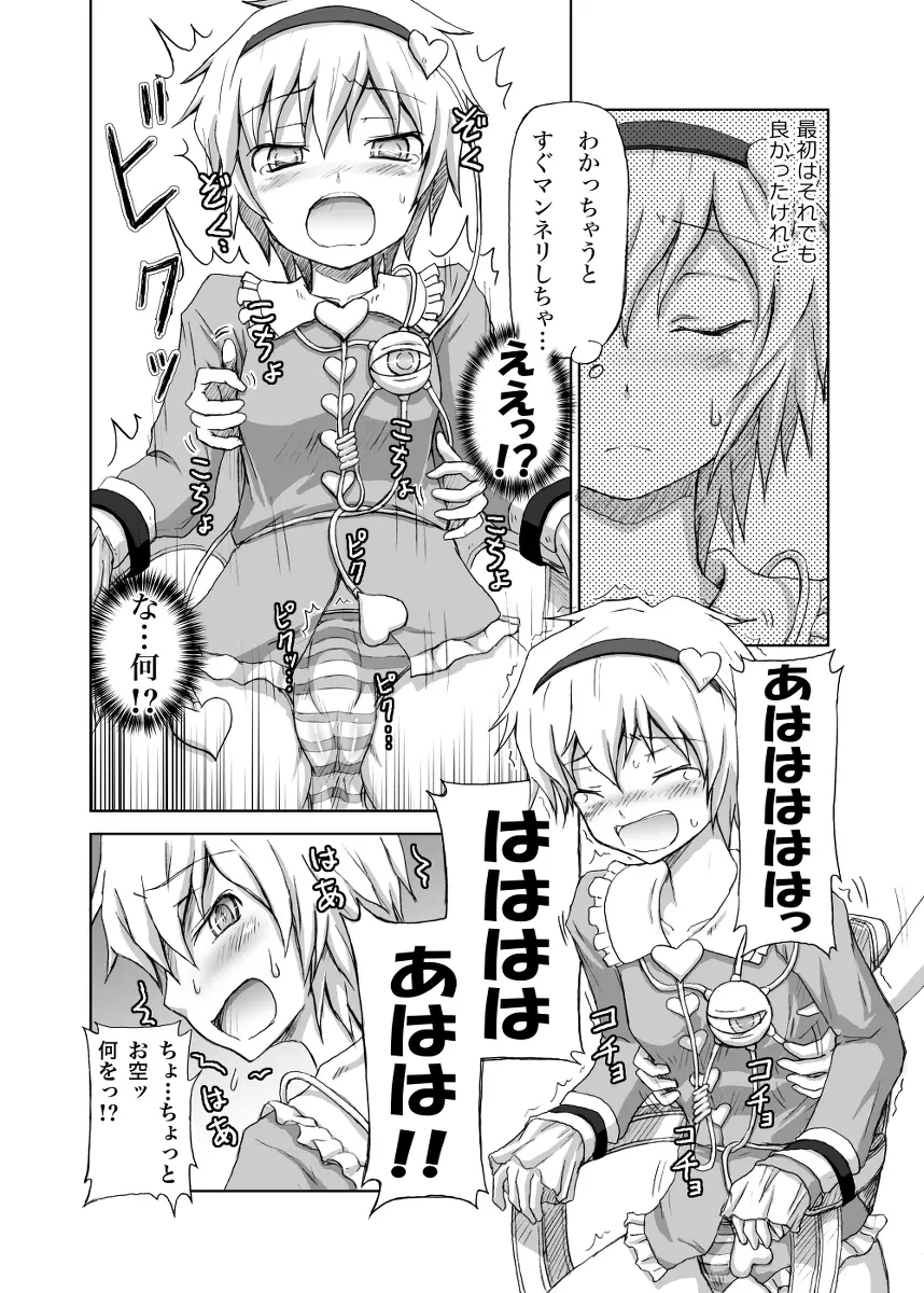 Shoujo Sousei Emaki Touhou Odori Tsuya Mai Fancy Girl's Equipment Hi no Akira Page.2