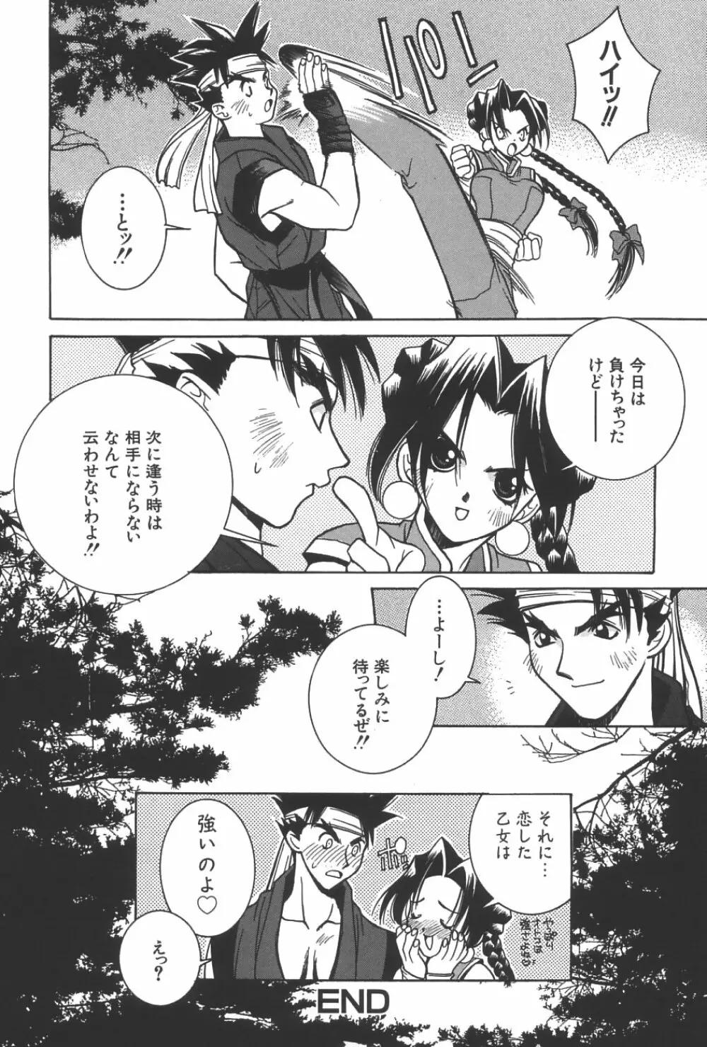 LOVERS －ラバーズ－ Page.153