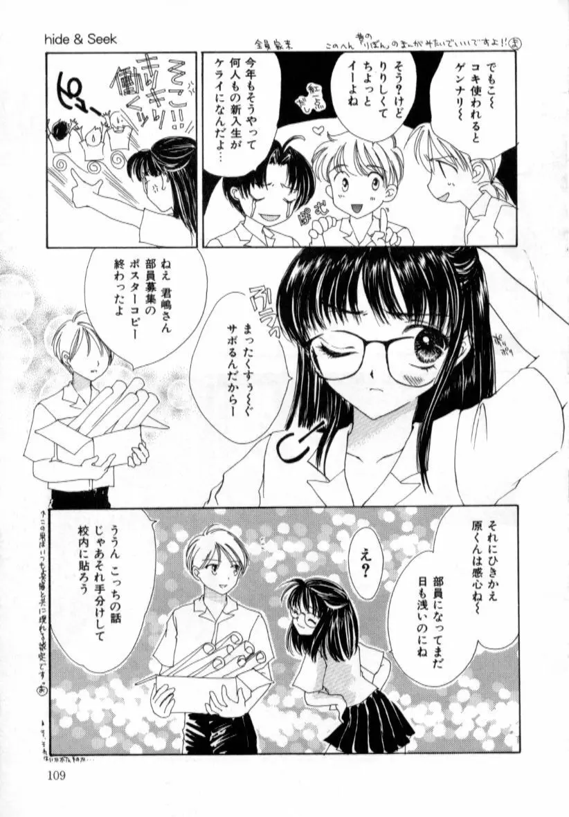 ラブダメージ Page.109