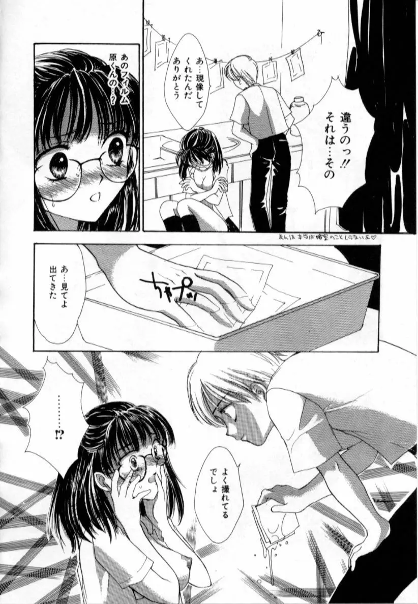 ラブダメージ Page.116