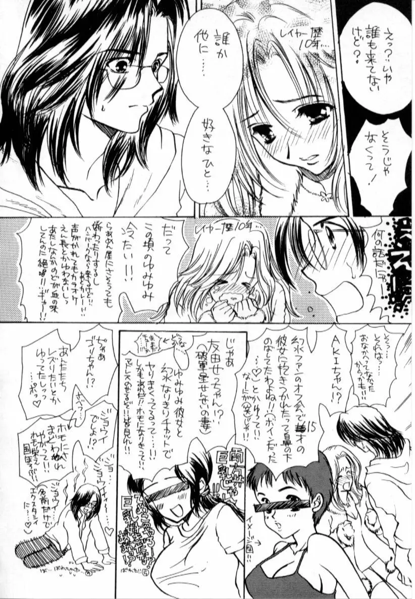 ラブダメージ Page.156