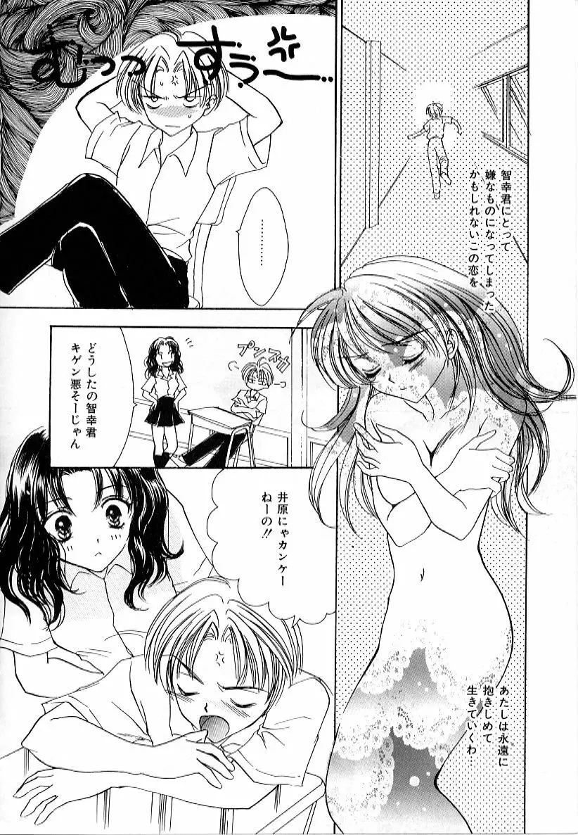 ラブダメージ Page.32