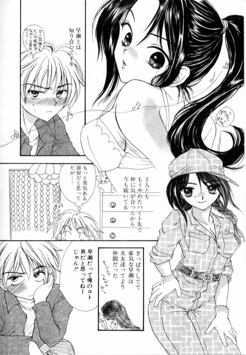 ラブダメージ Page.60