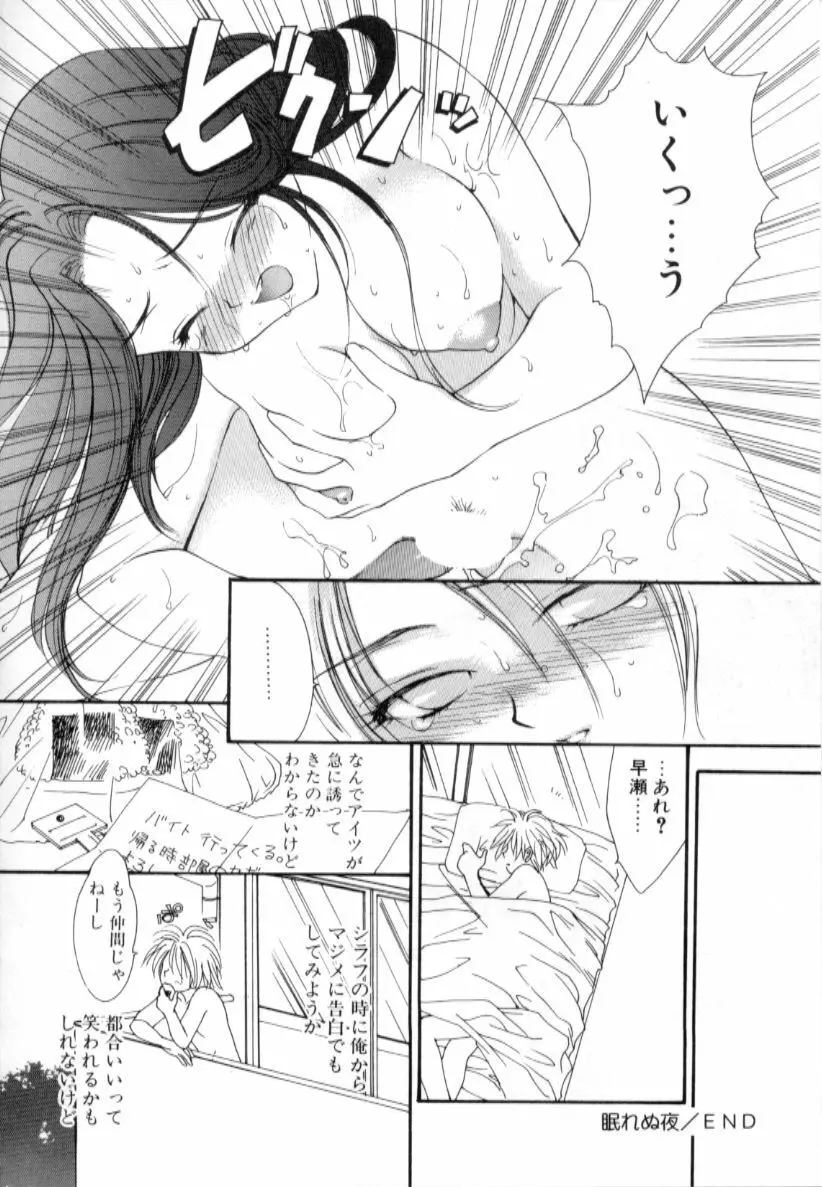 ラブダメージ Page.70