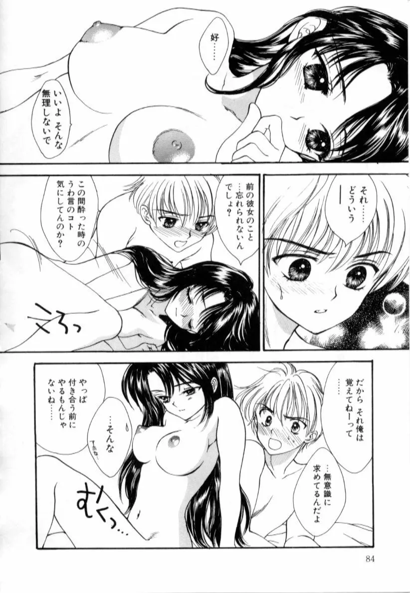 ラブダメージ Page.84