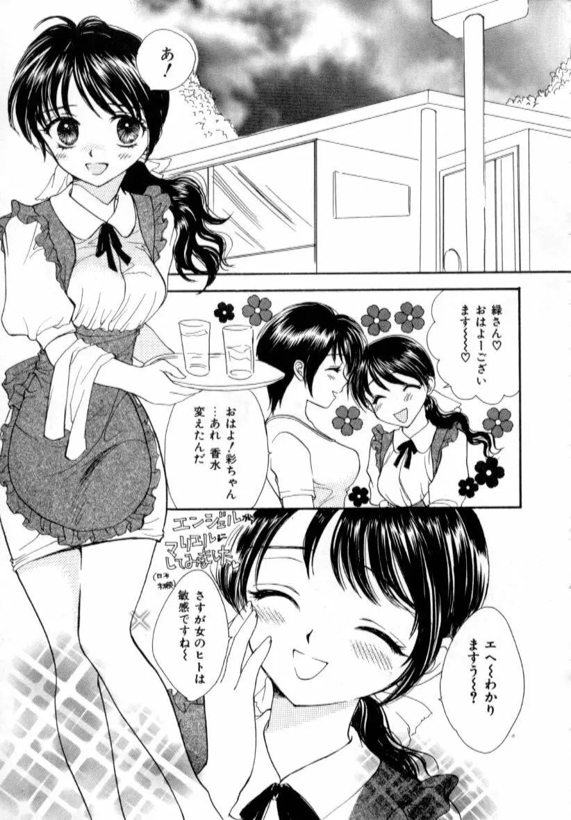 ラブダメージ Page.97