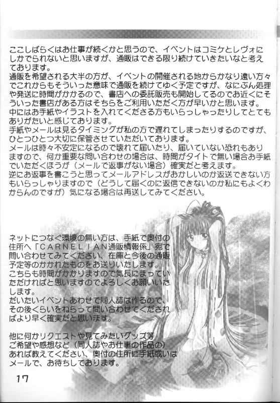 紅玉髄 其の五 Page.16