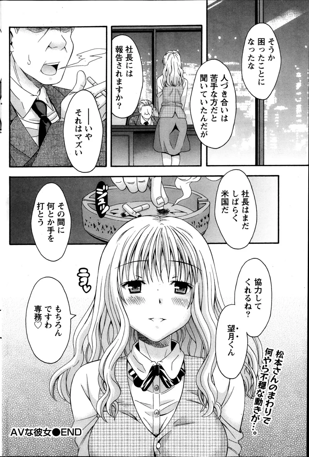 AVな彼女 第1-10章 Page.104