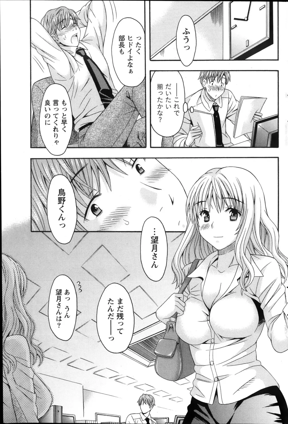 AVな彼女 第1-10章 Page.109