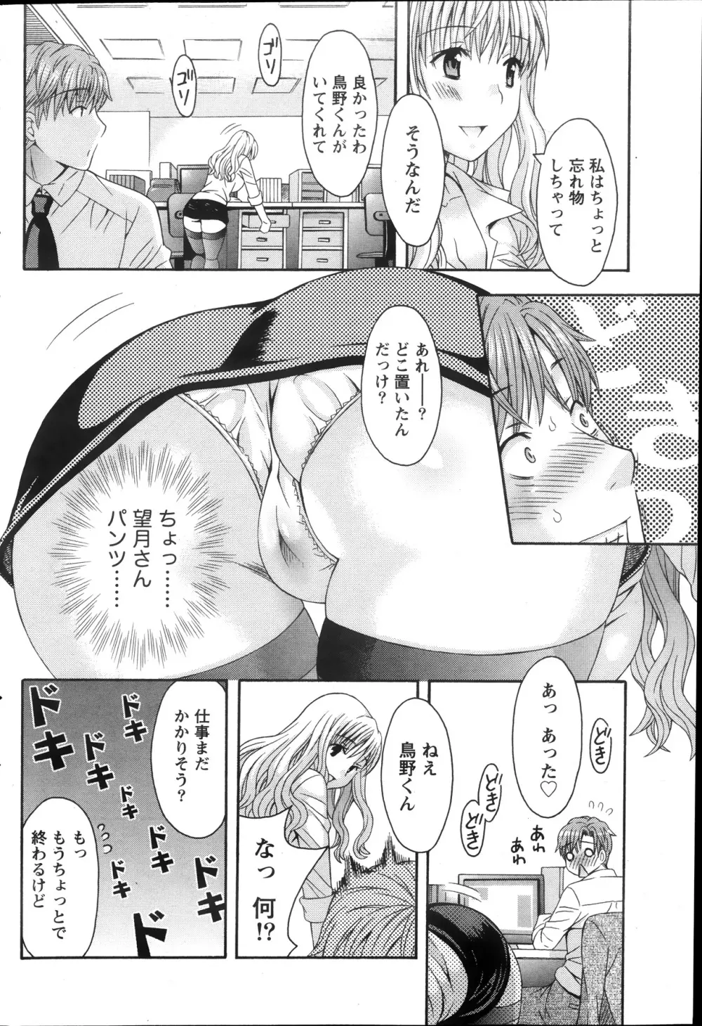 AVな彼女 第1-10章 Page.110