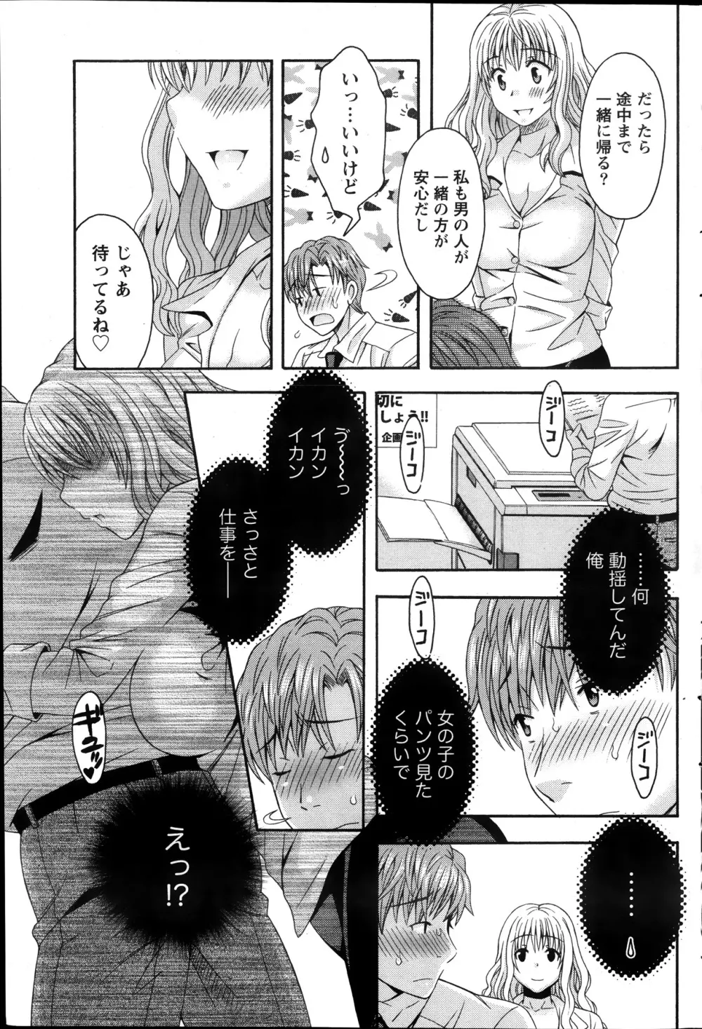 AVな彼女 第1-10章 Page.111