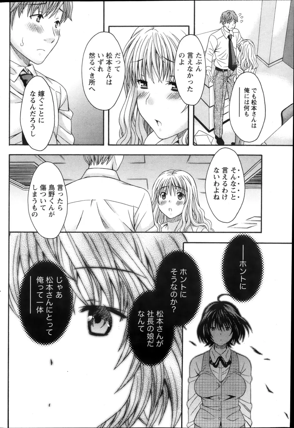 AVな彼女 第1-10章 Page.114