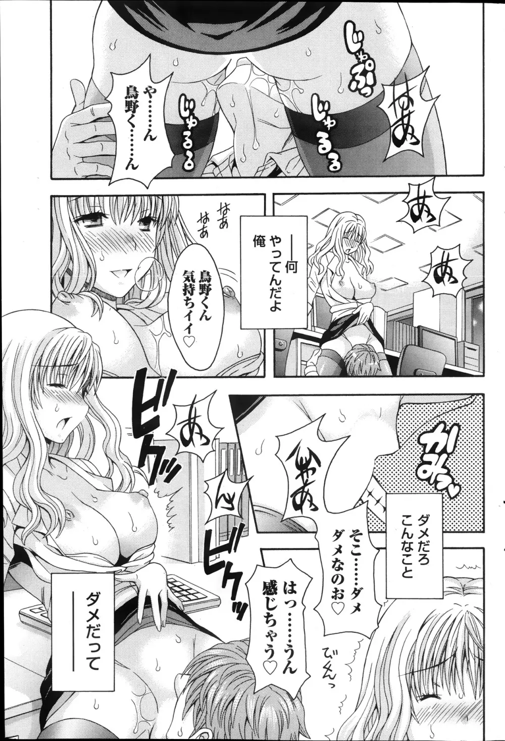 AVな彼女 第1-10章 Page.117