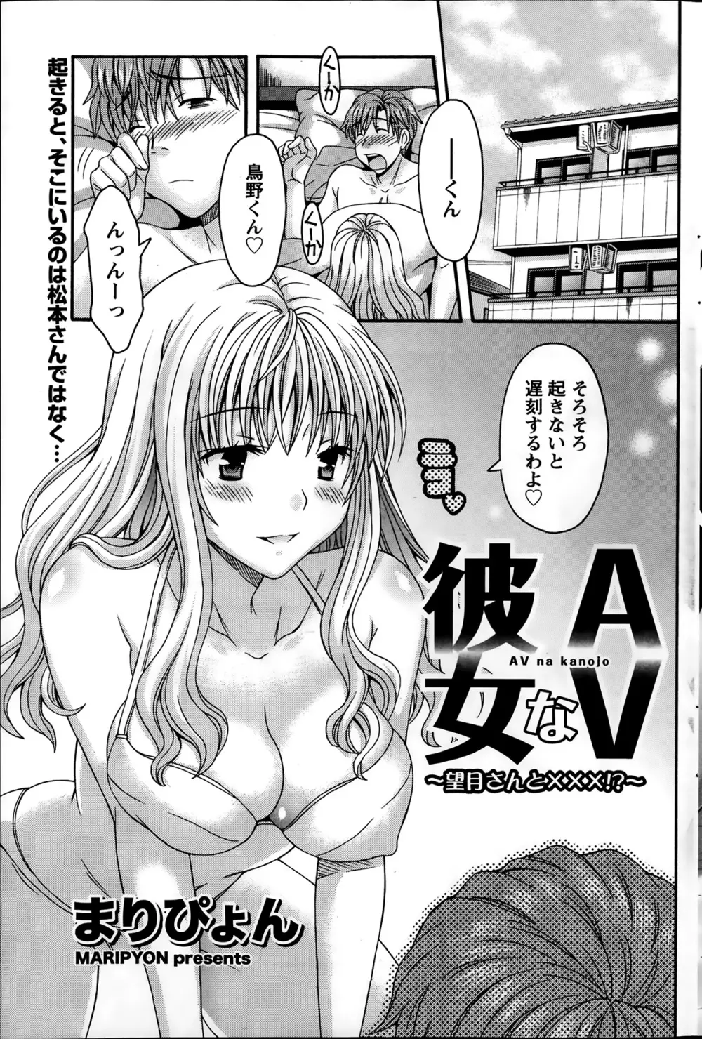 AVな彼女 第1-10章 Page.123