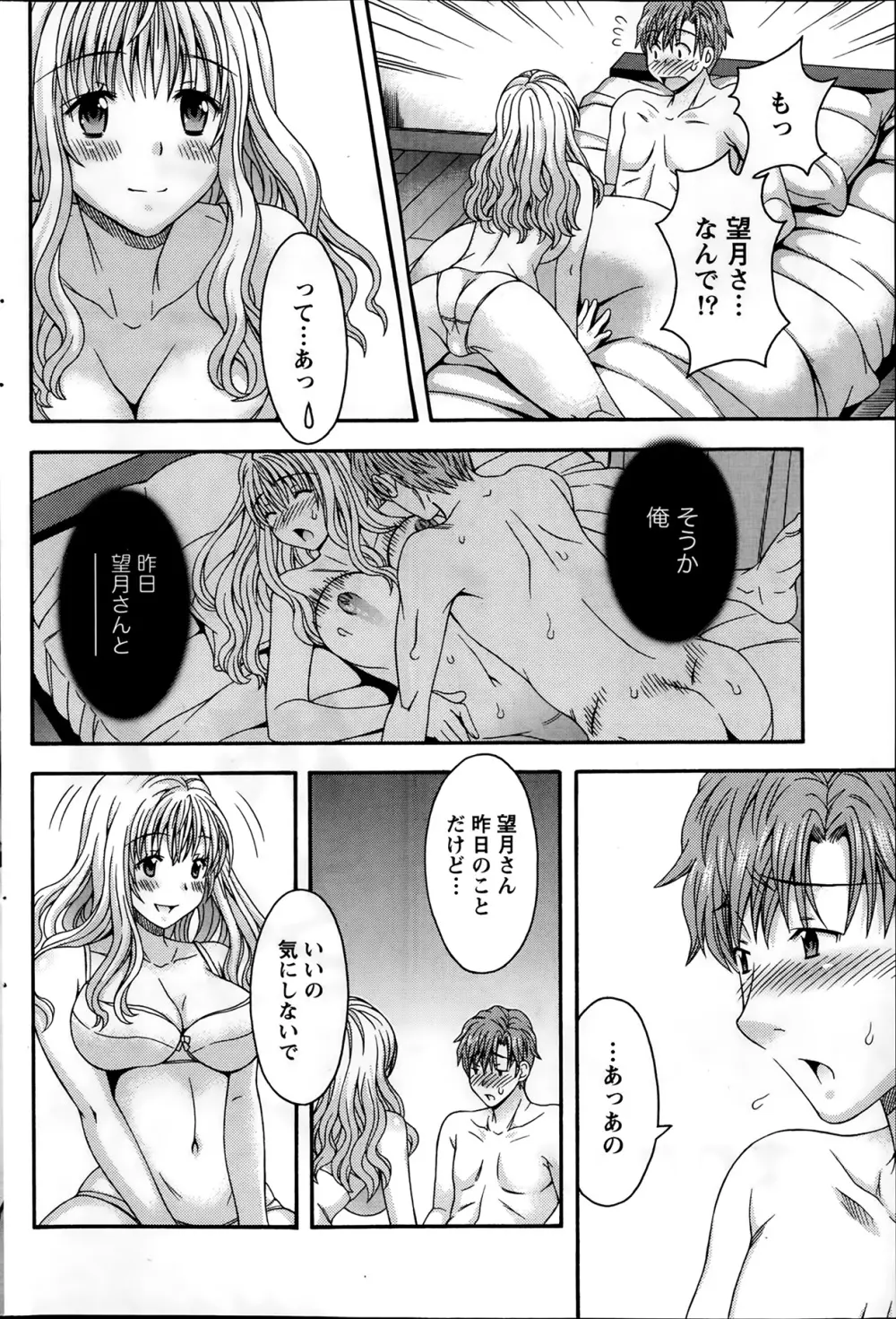 AVな彼女 第1-10章 Page.124