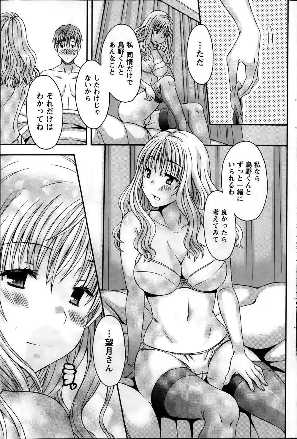 AVな彼女 第1-10章 Page.125