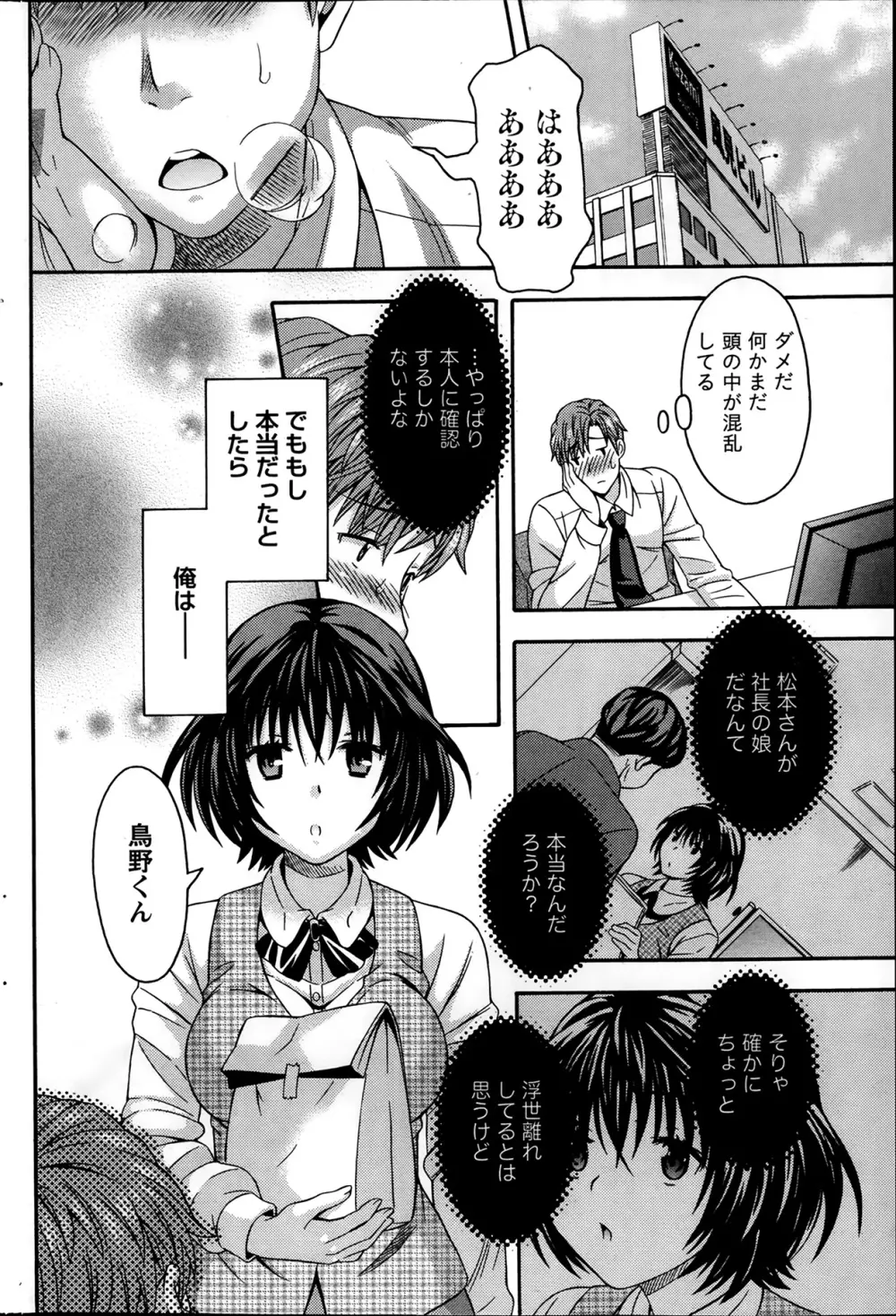 AVな彼女 第1-10章 Page.126