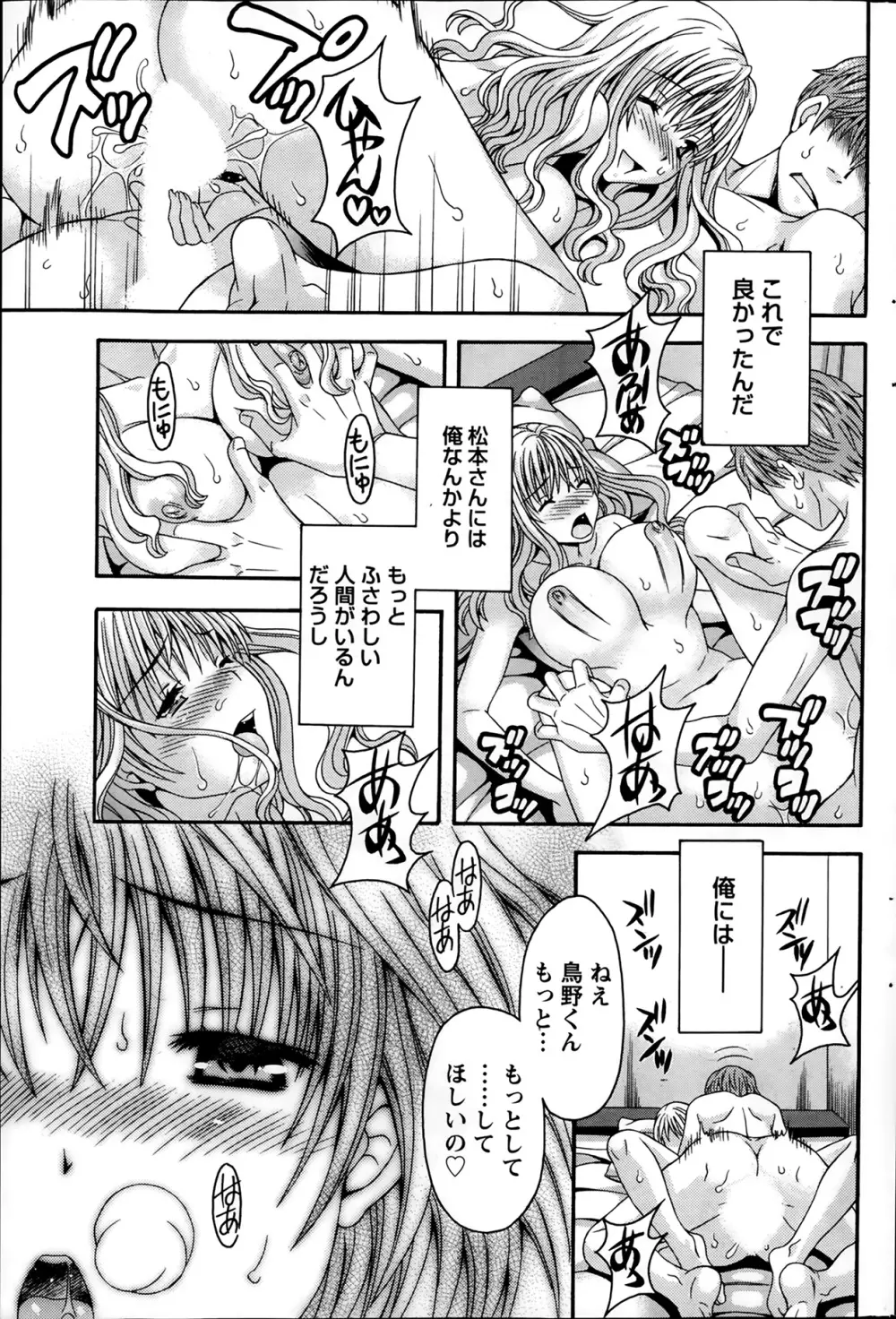 AVな彼女 第1-10章 Page.137