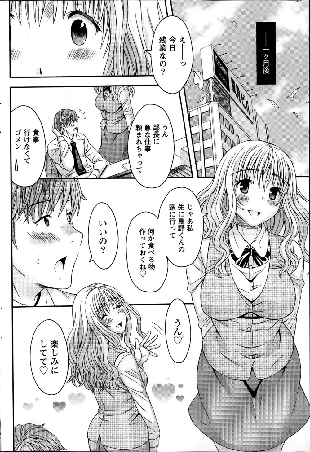 AVな彼女 第1-10章 Page.142