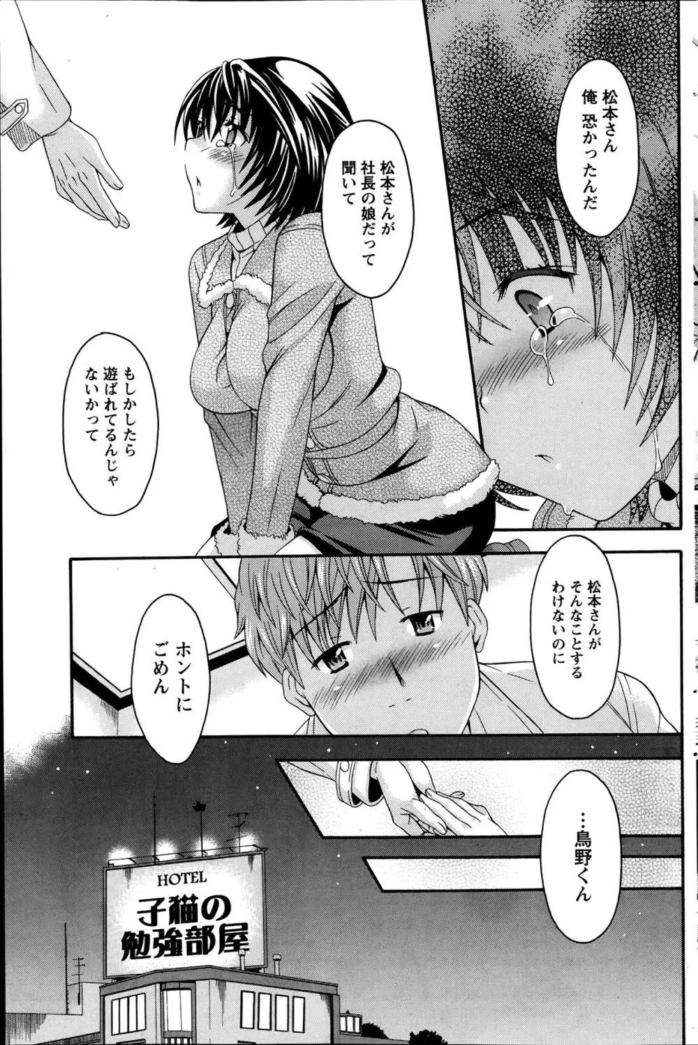 AVな彼女 第1-10章 Page.151