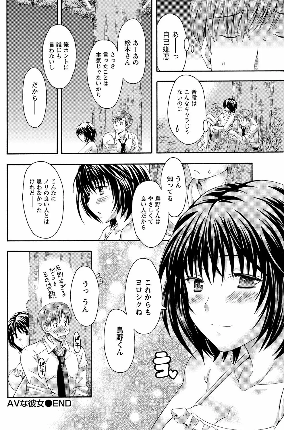 AVな彼女 第1-10章 Page.16