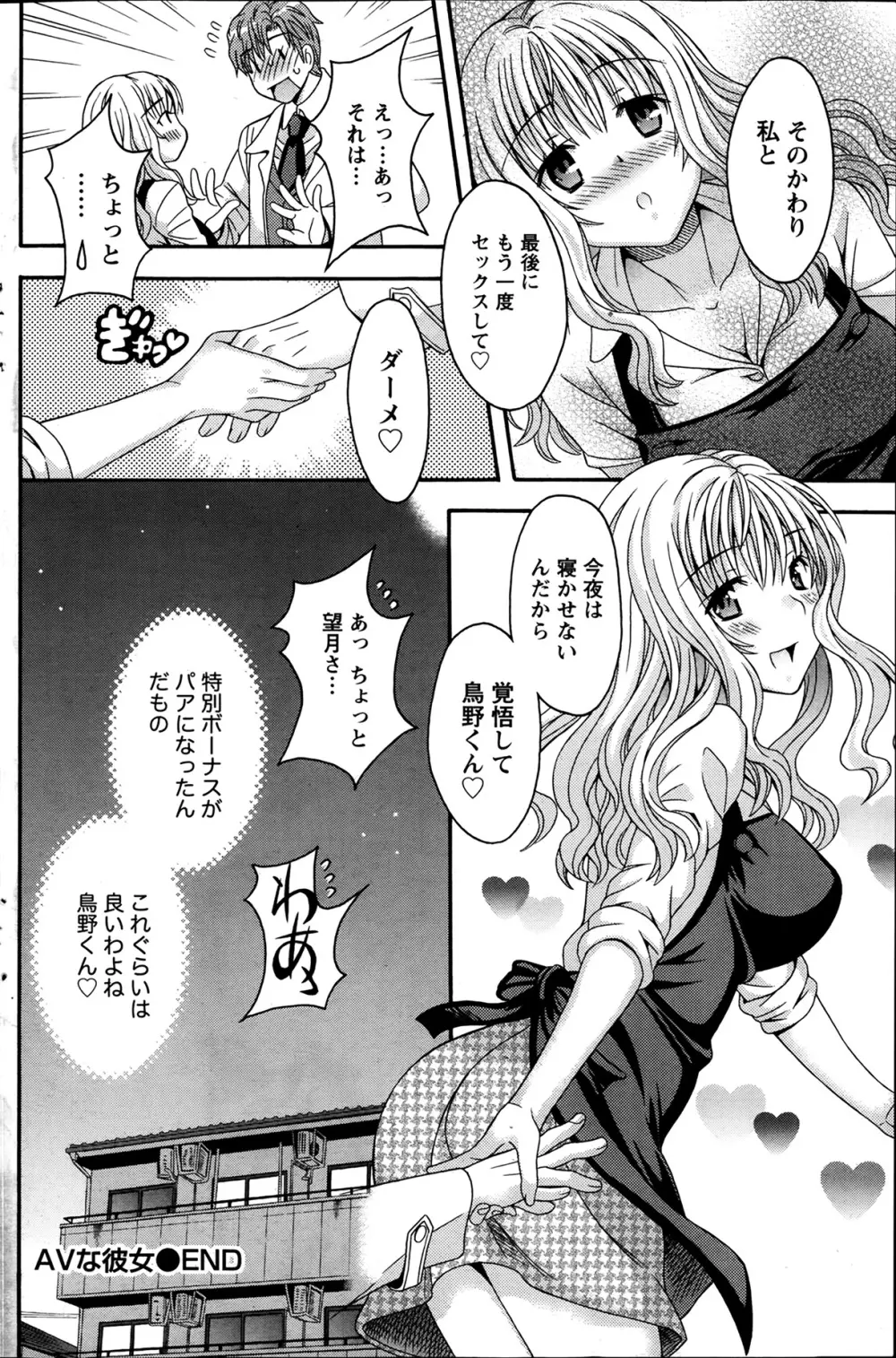 AVな彼女 第1-10章 Page.164