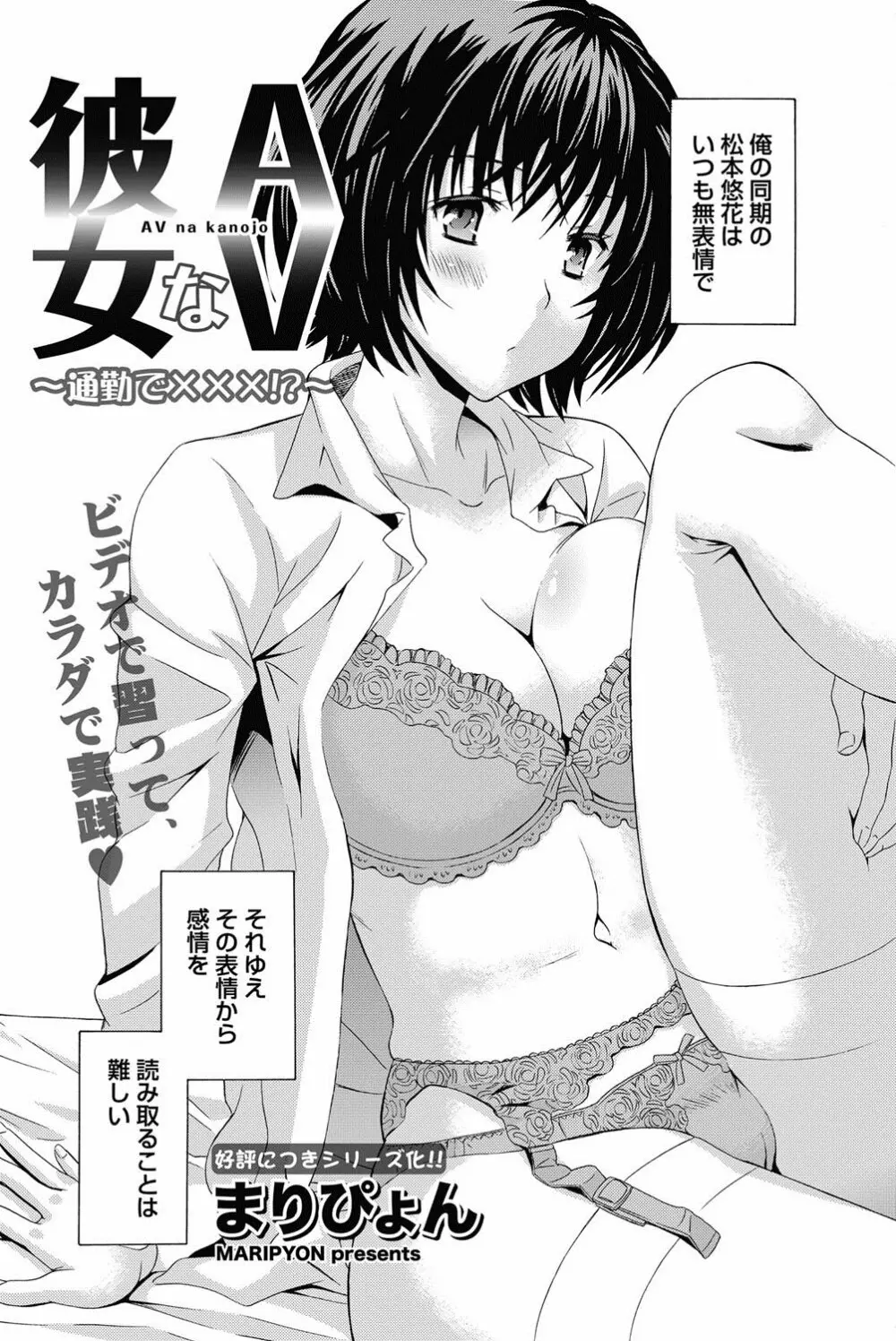 AVな彼女 第1-10章 Page.18