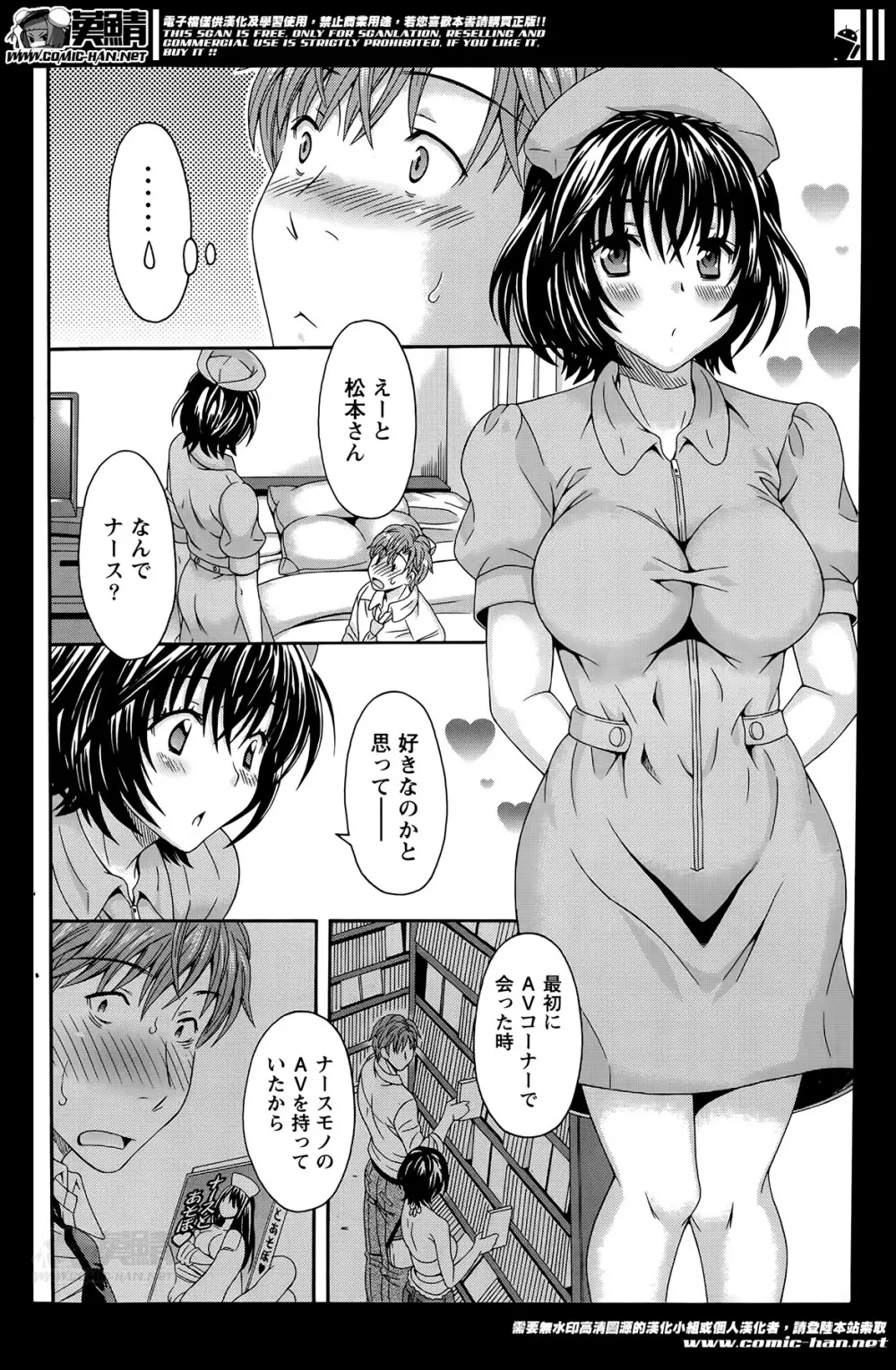 AVな彼女 第1-10章 Page.180