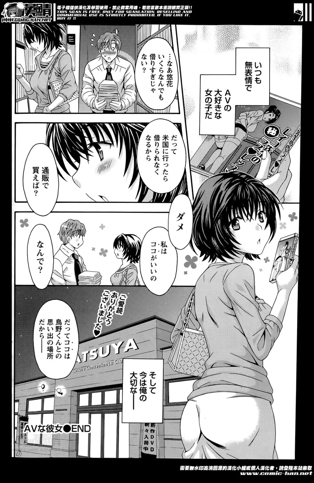 AVな彼女 第1-10章 Page.188