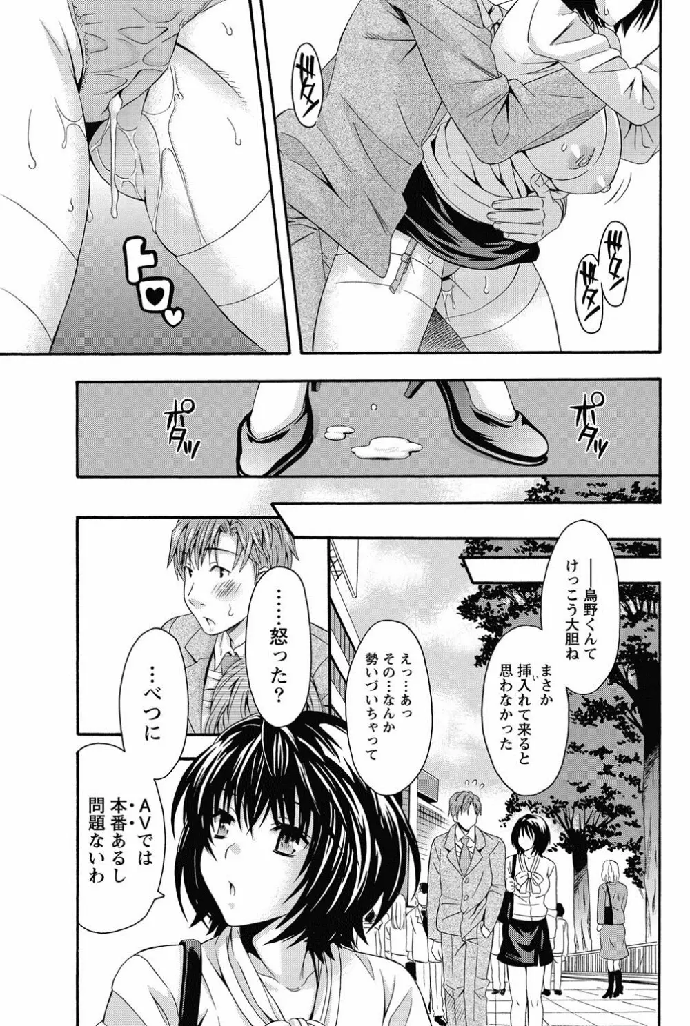 AVな彼女 第1-10章 Page.31