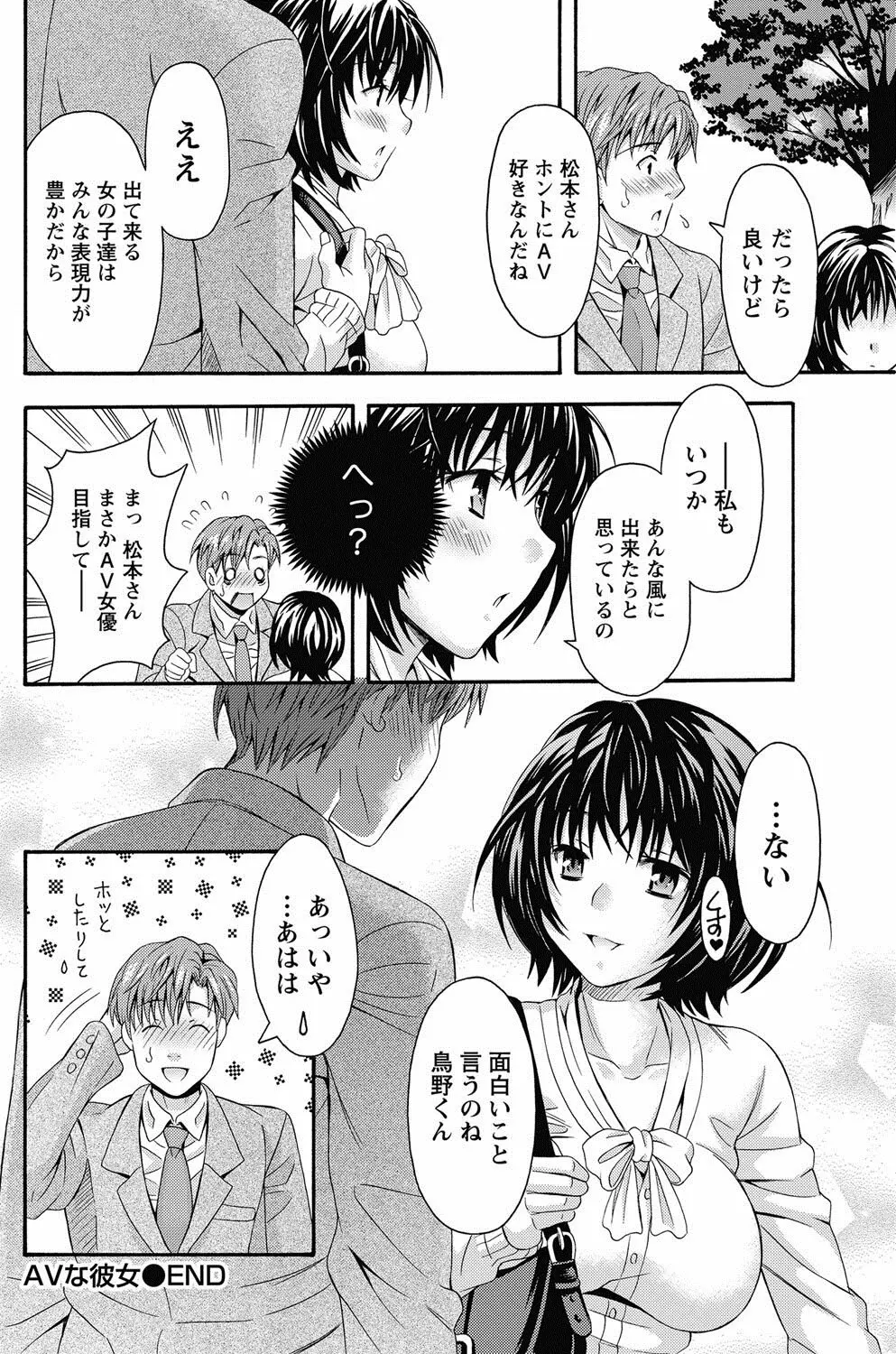 AVな彼女 第1-10章 Page.32