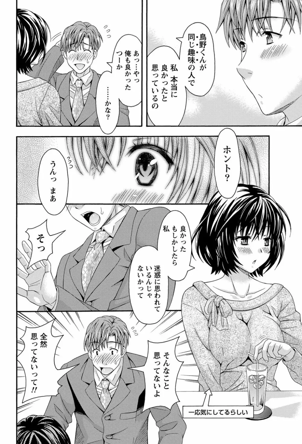 AVな彼女 第1-10章 Page.36